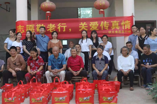 情暖中秋·公益行  中秋节关爱老人公益活动状元食品一直在行动