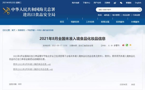震惊！多国保健食品未准入境，快看有你买过的产品吗？