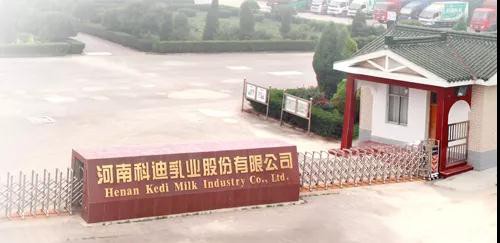 行政处罚、市场禁入！这家科迪乳企咋了？
