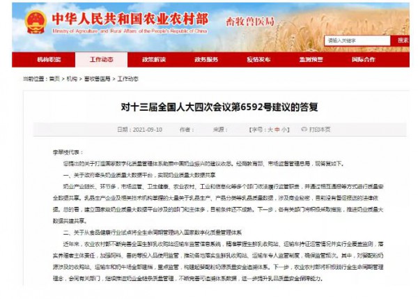 伊利李翠枝、蒙牛史玉东、君乐宝魏立华​、飞鹤冷友斌提出的建议，农业农村部答复了！