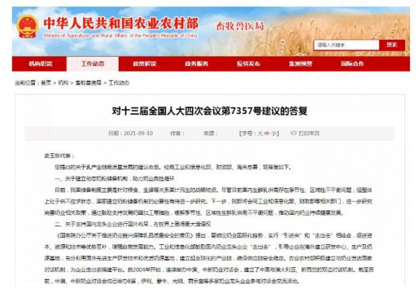 伊利李翠枝、蒙牛史玉东、君乐宝魏立华​、飞鹤冷友斌提出的建议，农业农村部答复了！