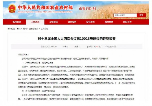 伊利李翠枝、蒙牛史玉东、君乐宝魏立华​、飞鹤冷友斌提出的建议，农业农村部答复了！
