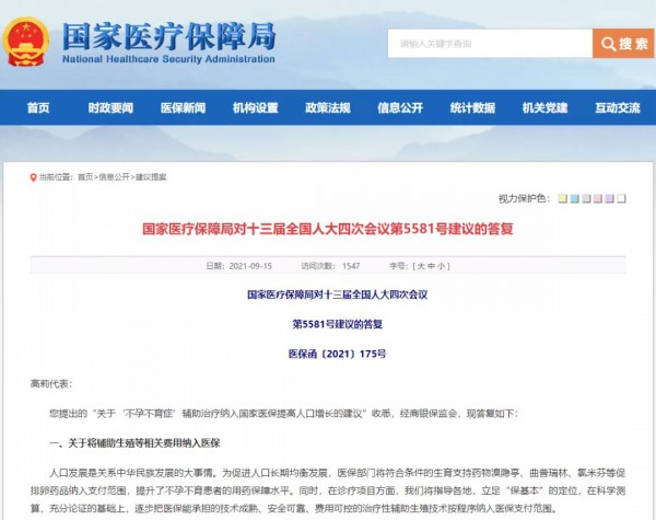 “不孕不育”诊疗能否纳入医保？官方回应！