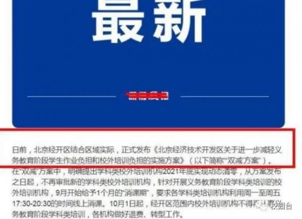 10月1号起取消周中补课，补课班将全部被清零？教育部明确回应了