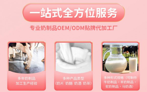 乳制品OEM代加工找哪个企业靠谱   恩禾金一站式全方位服务让您无忧