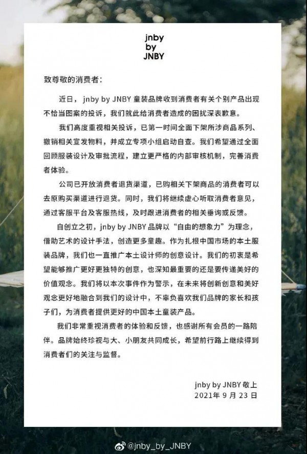 江南布衣致歉童装现不当图案 下架所有相关产品
