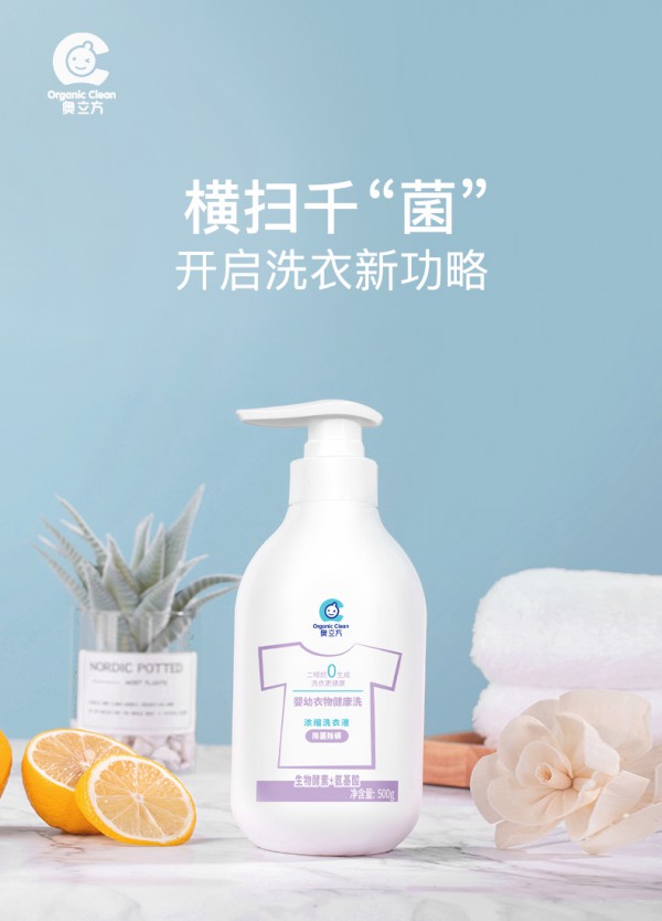 奥立方婴儿氨基酸酵素洗衣液好不好   轻松洁净不残留