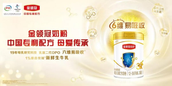 推动奶粉高品质发展  实力科研派金领冠开启婴配粉“超级配方时代”