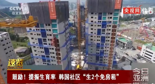 韩国部分地方生2个孩子最高可免10年房租