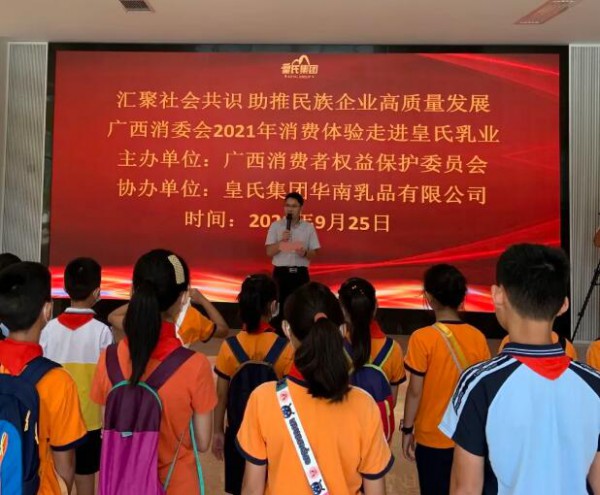 2021年广西消委会“质量月”消费体验活动 在皇氏乳业顺利举行