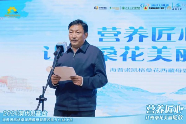澳优U基金海普诺凯格桑花第五年绽放 为西藏孩子奏响梦想乐章