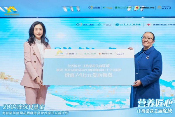 澳优U基金海普诺凯格桑花第五年绽放 为西藏孩子奏响梦想乐章