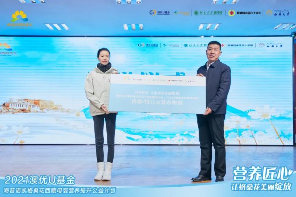 澳优U基金海普诺凯格桑花第五年绽放 为西藏孩子奏响梦想乐章