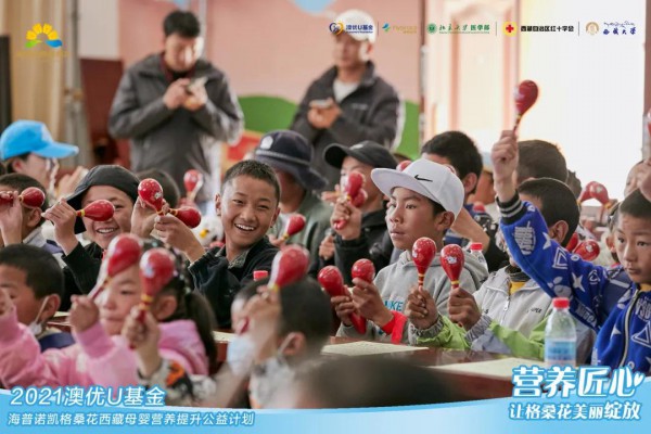 澳优U基金海普诺凯格桑花第五年绽放 为西藏孩子奏响梦想乐章