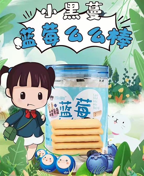 小黑蔓的朋友婴童零食品牌入驻半月不到    喜签第二家代理呼和浩特岳总