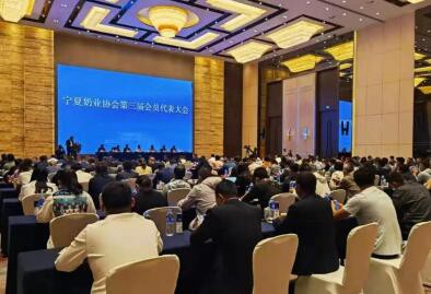 宁夏奶产业协会会员代表大会成功召开