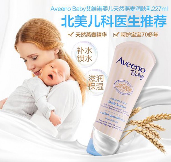 Aveeno艾维诺婴儿燕麦润肤身体乳怎么样   保湿效果好吗