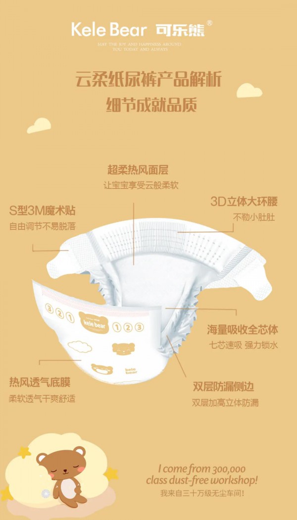 可乐熊云柔2.0系列纸尿裤拉拉裤上市