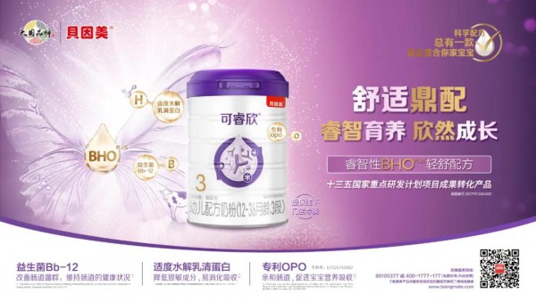 “专攻”消费者和渠道！贝因美可睿欣轻舒配方创新面世