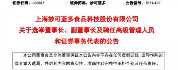 蒙牛总裁卢敏放任妙可蓝多董事长