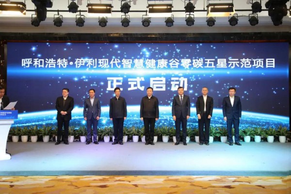 全国首个零碳五星示范区、中国乳业首个碳核查声明，伊利减碳又有大动作