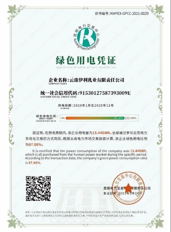 全国首个零碳五星示范区、中国乳业首个碳核查声明，伊利减碳又有大动作