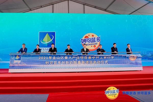 妙可蓝多投资8亿元发力奶酪创新基地   基地项目在金山区开工
