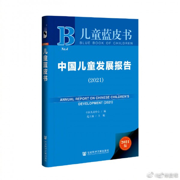 2021儿童蓝皮书：抑郁症状发生率超26%，中学生饮酒率达41%，儿童心理健康面临重大挑战