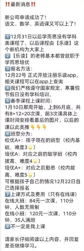 学而思“变身”乐读优课上线开通报名仅2天后下架   拟退费的将无条件退费