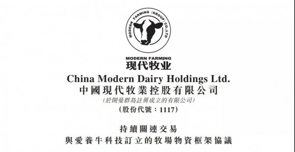 现代牧业与爱养牛科技订立牧场物资框架协议