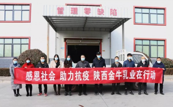 “西”望你我，“安”然无恙——抗击疫情金牛乳业在行动