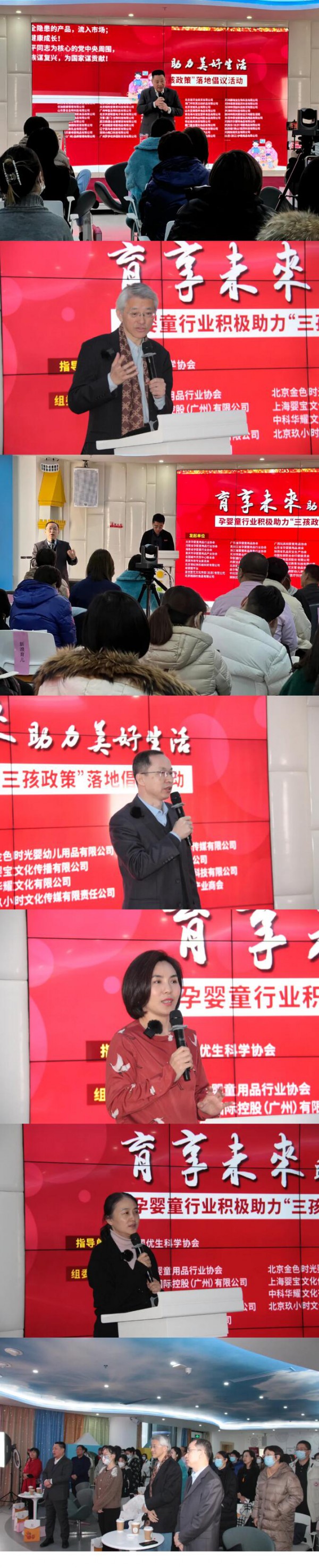践行行业担当，助力“三孩政策”落地！ 孕婴童行业积极助力“三孩政策”落地倡议活动在京举行