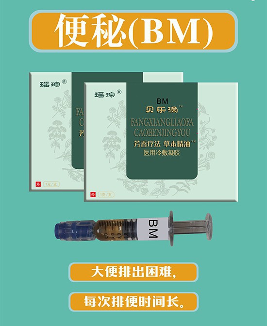 宝宝便秘怎么办 瑶琮贝乐滴草本精油医用冷敷凝胶（便秘）好用吗