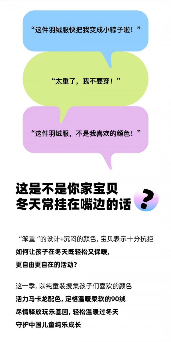 YISHION以纯 | 马卡龙配色羽绒服，轻松温暖过冬