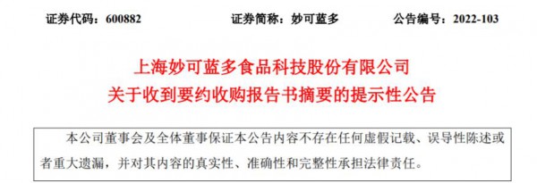 蒙牛拟再度收购妙可蓝多股权！