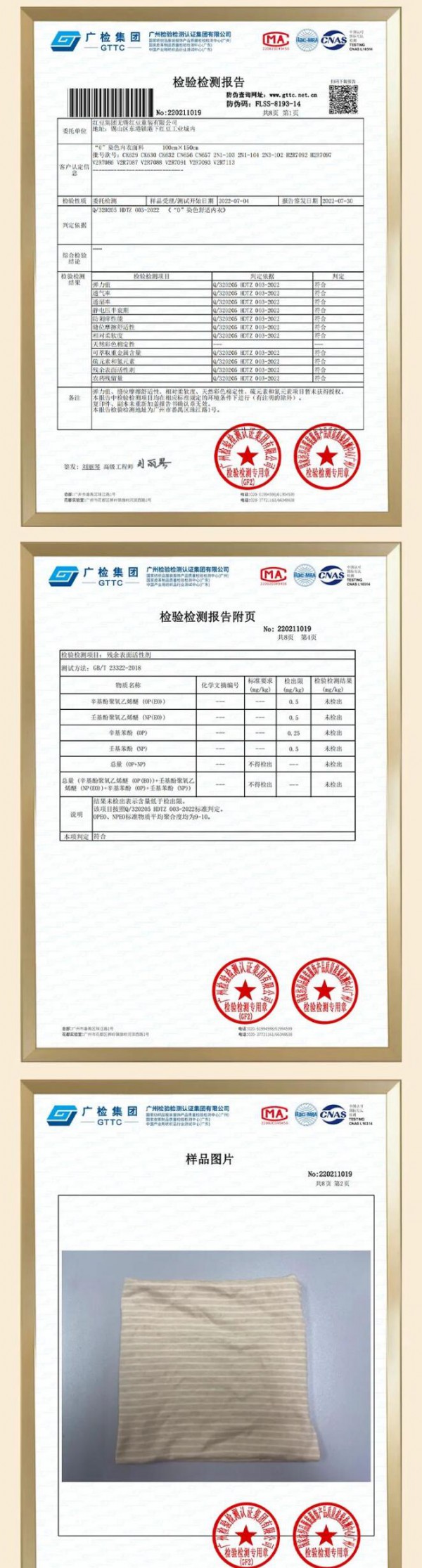 热烈祝贺红豆宝宝棉内衣通过国家级质检中心产品符合性溯源认证啦!