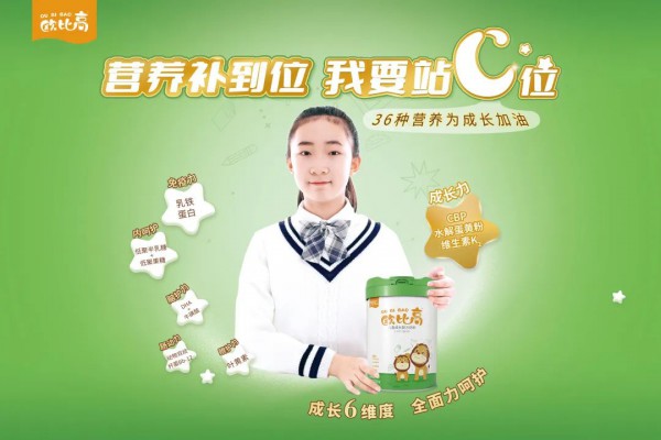 科学喂养新时代，欧比高全新上市拓儿童奶粉蓝海C位！