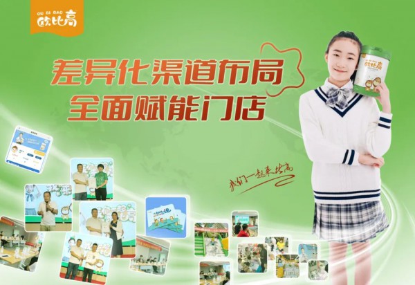 科学喂养新时代，欧比高全新上市拓儿童奶粉蓝海C位！