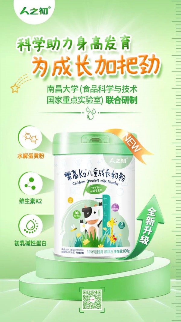 人之初儿童成长奶粉，助力儿童健康成长