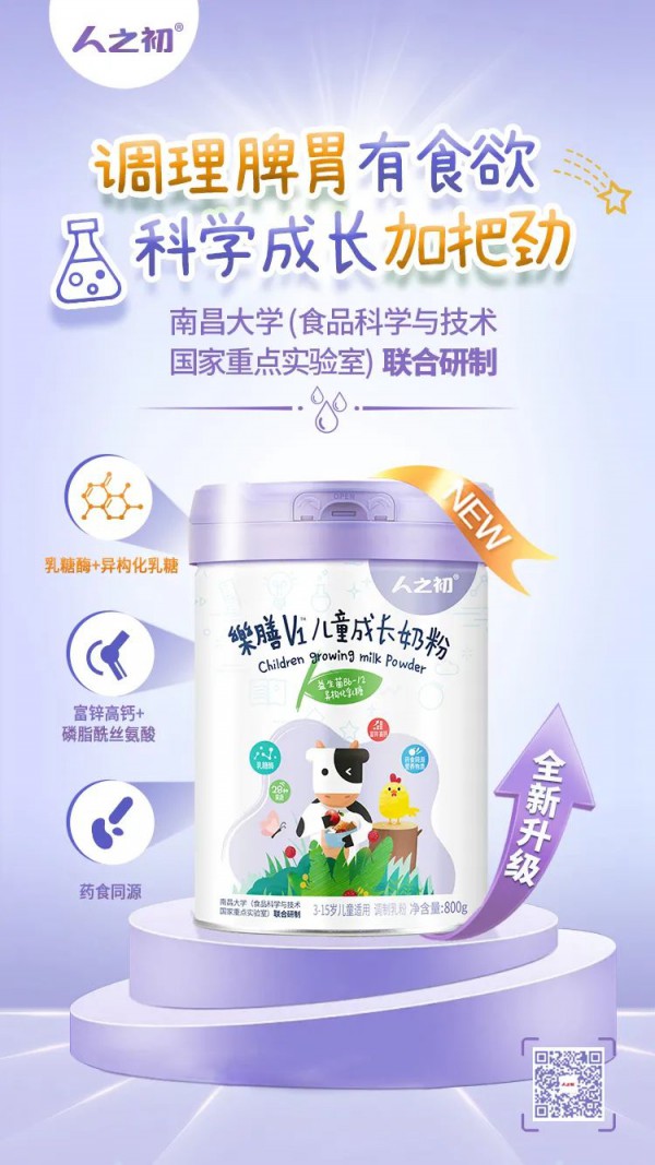 人之初儿童成长奶粉，助力儿童健康成长