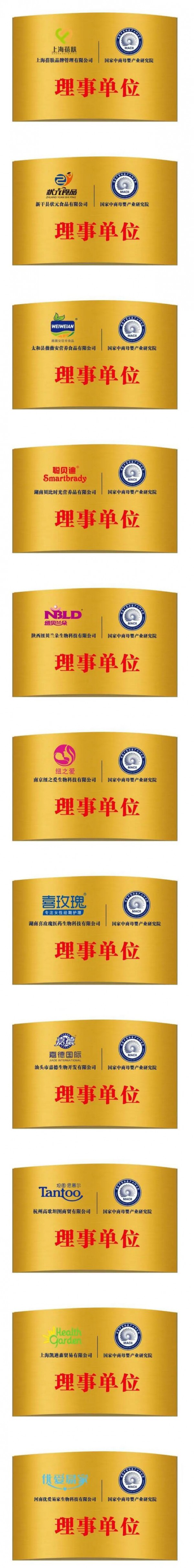 重磅！国家中商母婴产业研究院第一批理事单位名单公布！