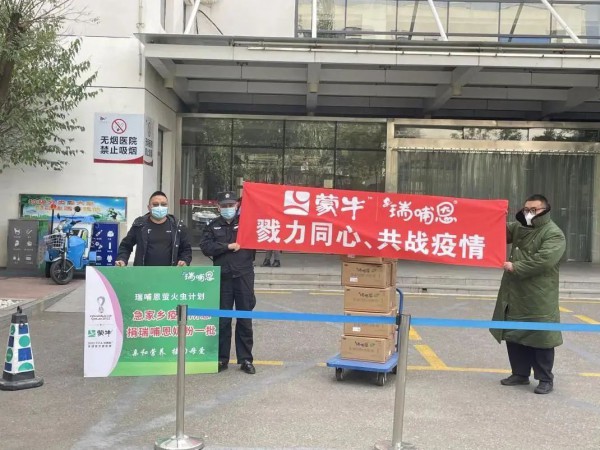 蒙牛旗下奶粉品牌瑞哺恩为呼市捐赠奶粉保障宝宝口粮