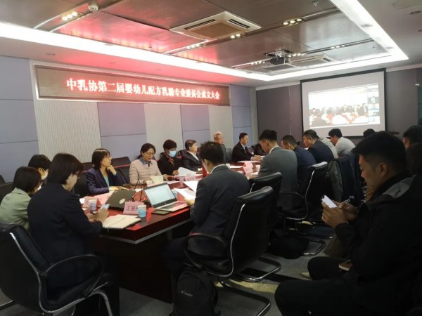 中国乳制品工业协会召开第二届婴幼儿配方乳粉专业委员会成立大会