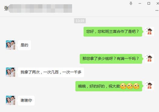 恭贺：班兰喜品牌成功签约辽宁沈阳张老板为门店经销商