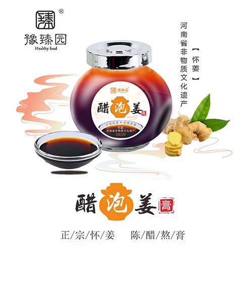 醋泡姜膏的作用是什么 豫臻园醋泡姜膏品牌怎么样