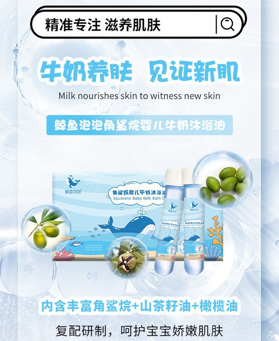 该怎么去呵护宝宝娇嫩肌肤 鲸鱼泡泡角鲨烷婴儿牛奶沐浴油怎么样