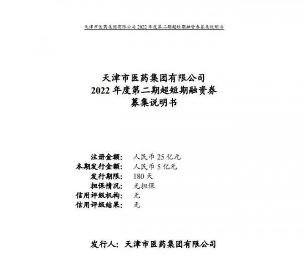 13.91亿，天津医药完成收购郁美净