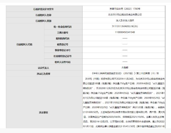 卖过期奶粉的山姆会员店，说好的会员体验呢？