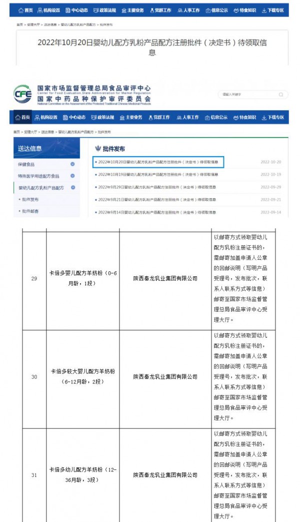 辟谣！关于卡倍多婴幼儿配方羊奶粉二次注册进度说明
