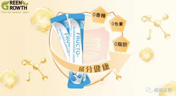 肠道守护者——格林成长低聚果糖饮品促进肠道菌群平衡
